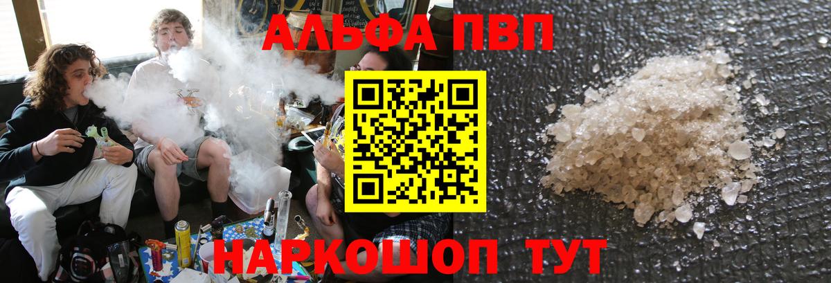 Alpha PVP мука Ярославль