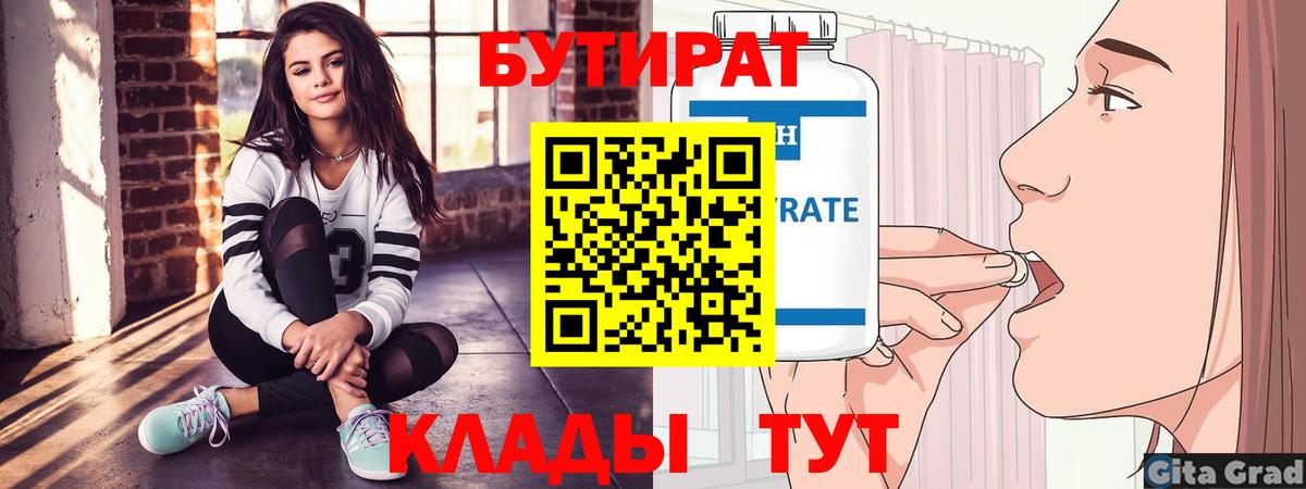 Ярославль  БУТИРАТ BDO  Вход с VPN 