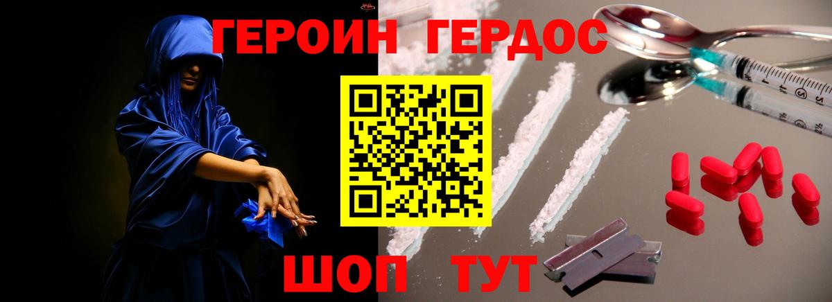 ГЕРОИН VHQ Ярославль