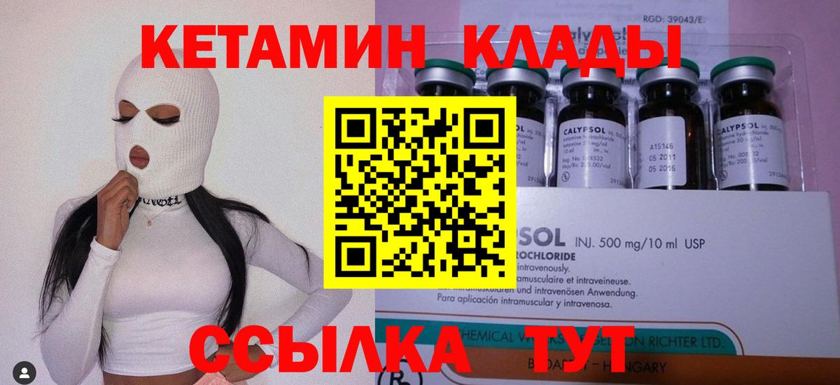 Кетамин ketamine Ярославль
