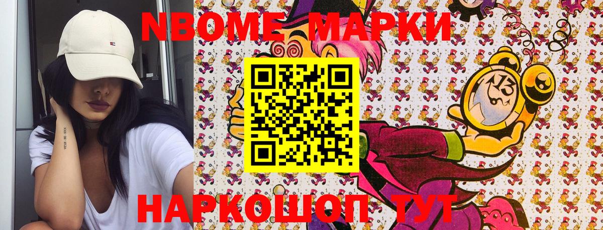 Марки N-bome 1500мкг Ярославль