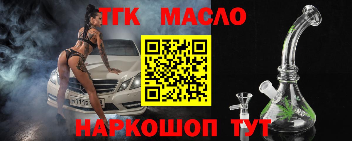 Дистиллят ТГК гашишное масло  Вход с VPN  ТГК жижа  как найти наркотики  Ярославль 